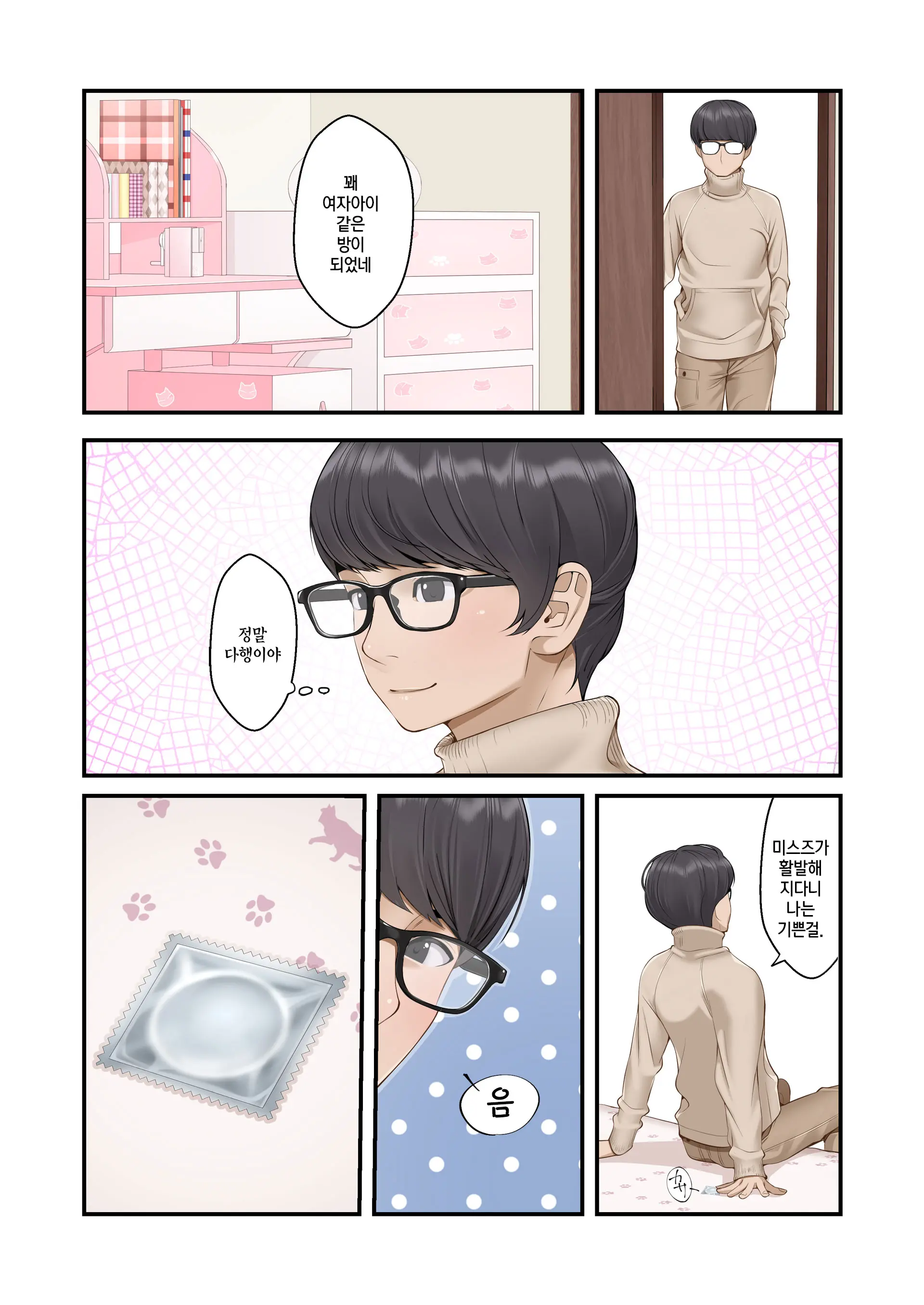 Misuzu No Heya ~Hikikomori Imouto No Torarekata~ | 미스즈의 방 히키코모리 여동생을 빼앗기는 방법
